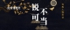 优良雏鹰奖封面 (1)